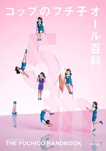 Cup no Fuchico All Encyclopedia w/Bonus Item (Book)