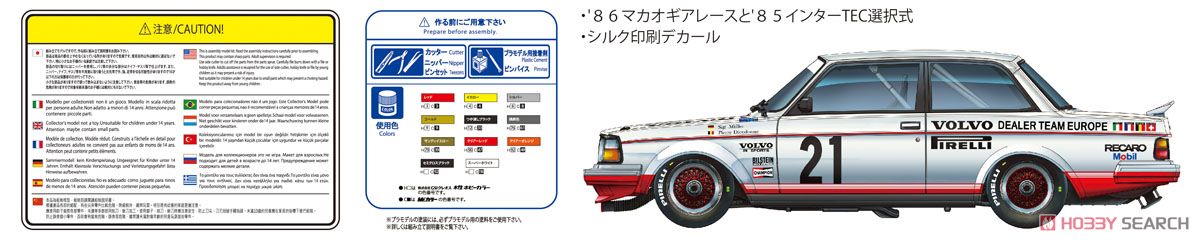 ボルボ240ターボ `86 マカオギアレース ウィナー仕様 (プラモデル) その他の画像2