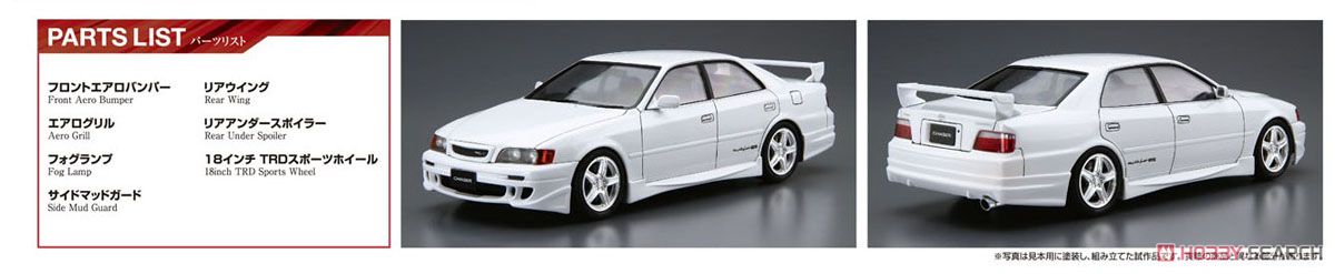 TRD JZX100 チェイサー `98 (トヨタ) (プラモデル) その他の画像3