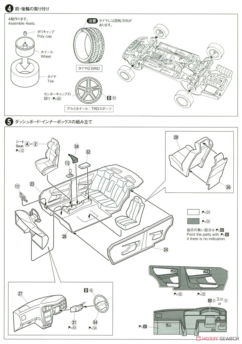 TRD JZX100 チェイサー `98 (トヨタ) (プラモデル) 設計図4