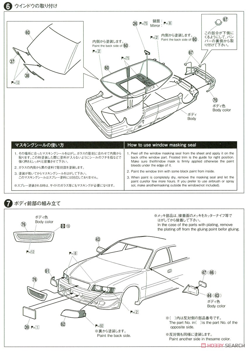 TRD JZX100 チェイサー `98 (トヨタ) (プラモデル) 設計図5