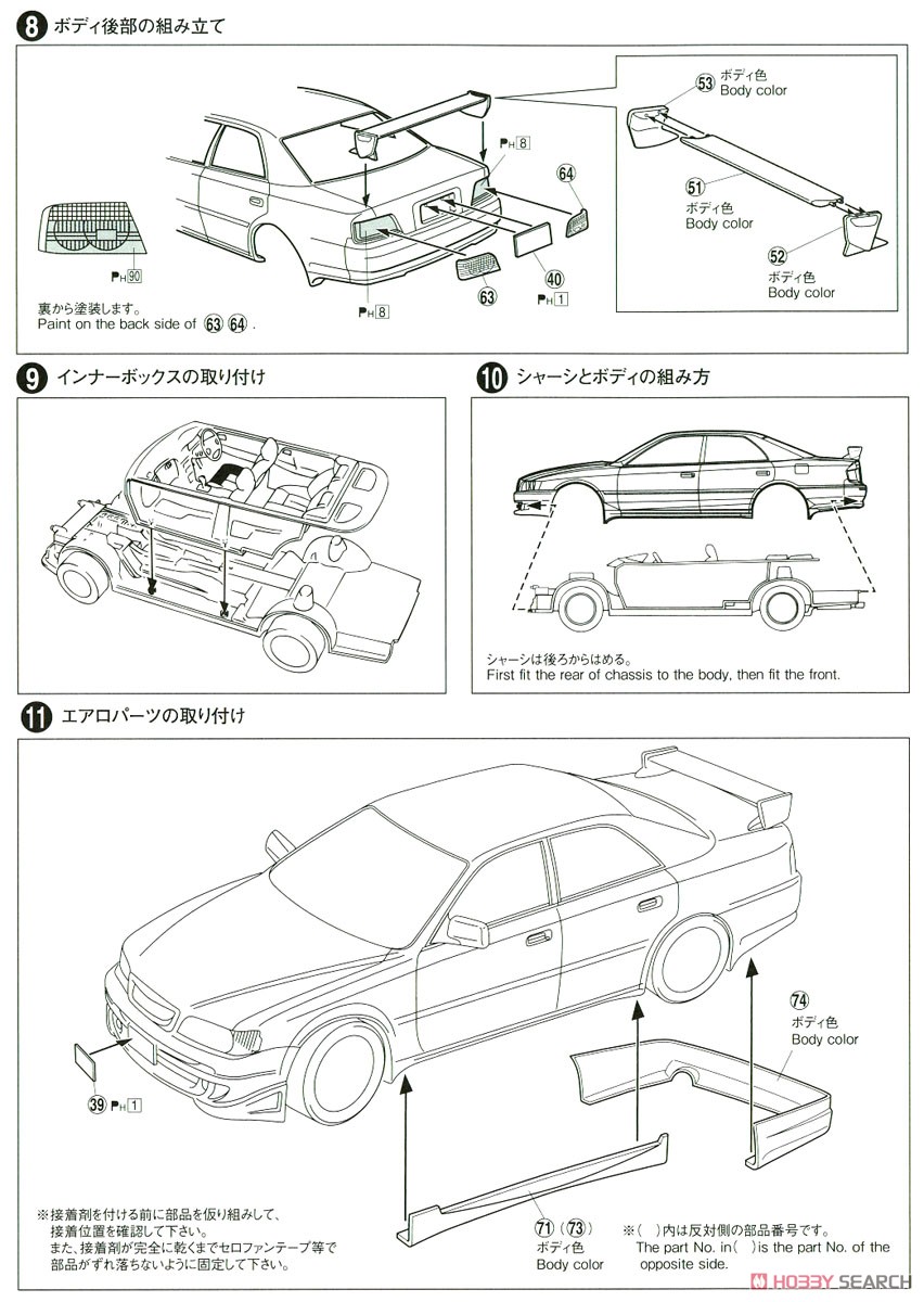 TRD JZX100 チェイサー `98 (トヨタ) (プラモデル) 設計図6