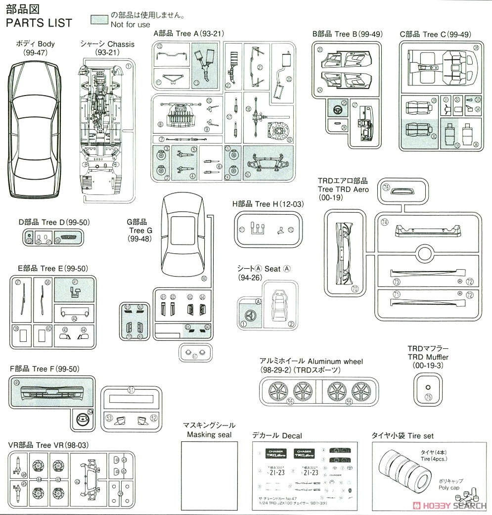 TRD JZX100 チェイサー `98 (トヨタ) (プラモデル) 設計図7