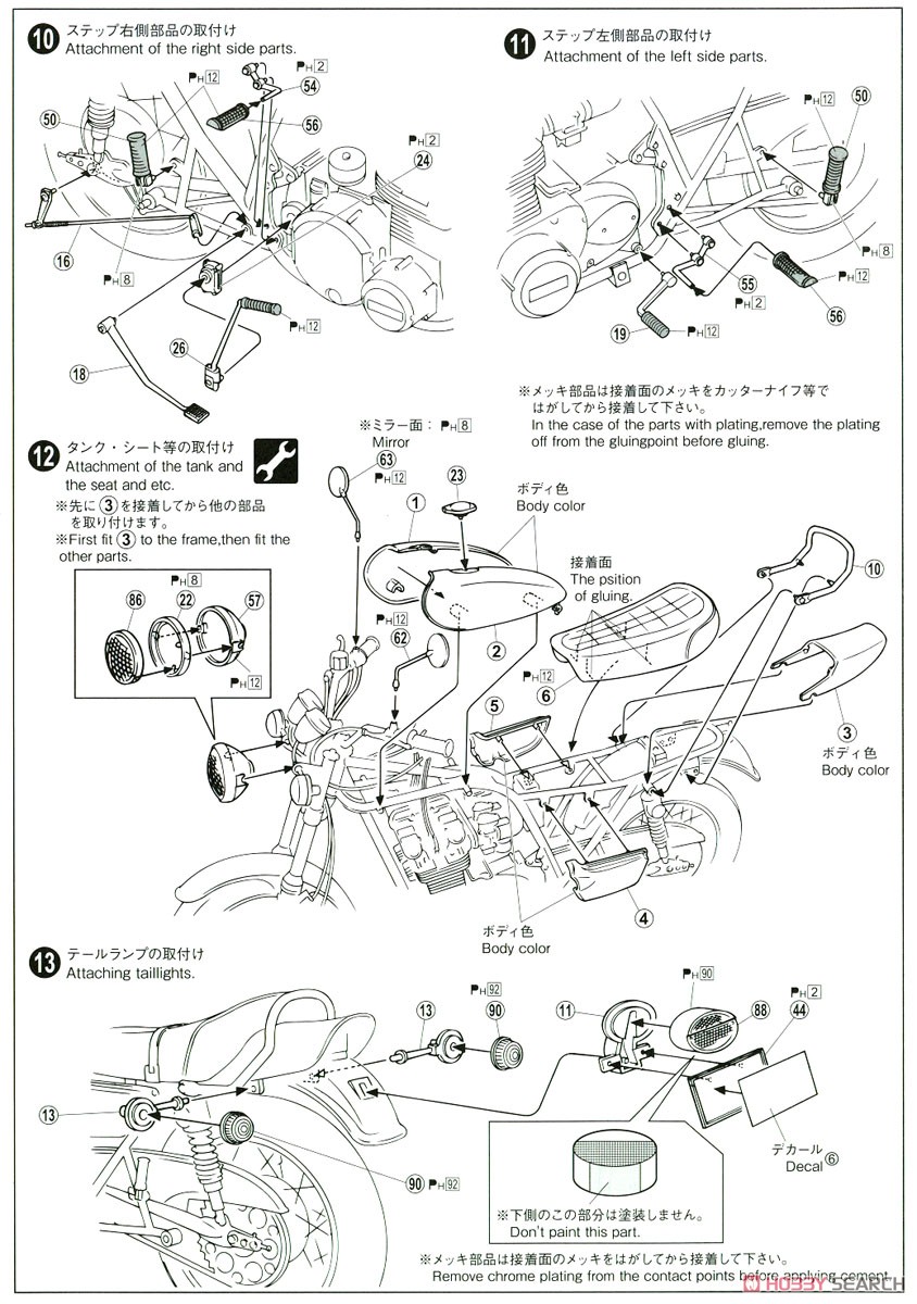 カワサキ 900 SUPER4 Z1 カスタムパーツ付き (プラモデル) 設計図4