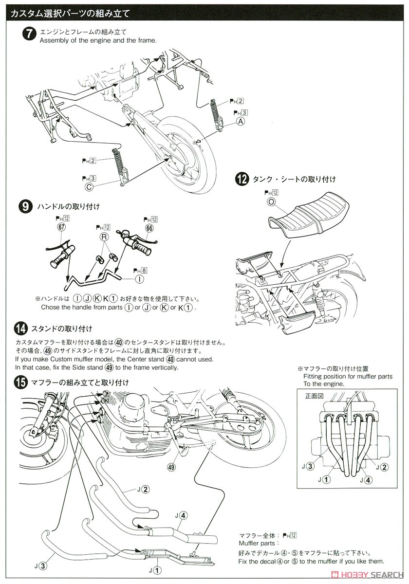 カワサキ 900 SUPER4 Z1 カスタムパーツ付き (プラモデル) 設計図5