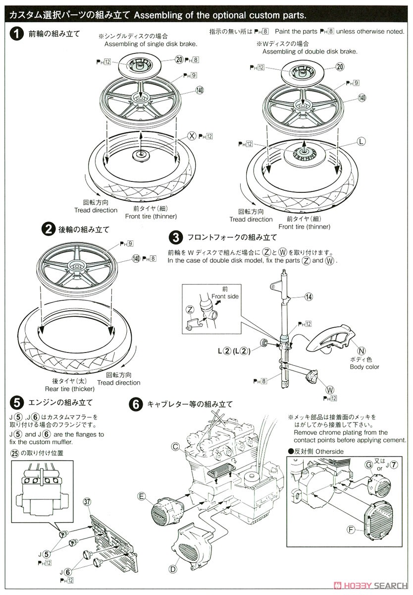カワサキ 900 SUPER4 Z1 カスタムパーツ付き (プラモデル) 設計図7