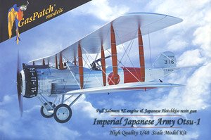 乙式一型偵察機 (プラモデル)