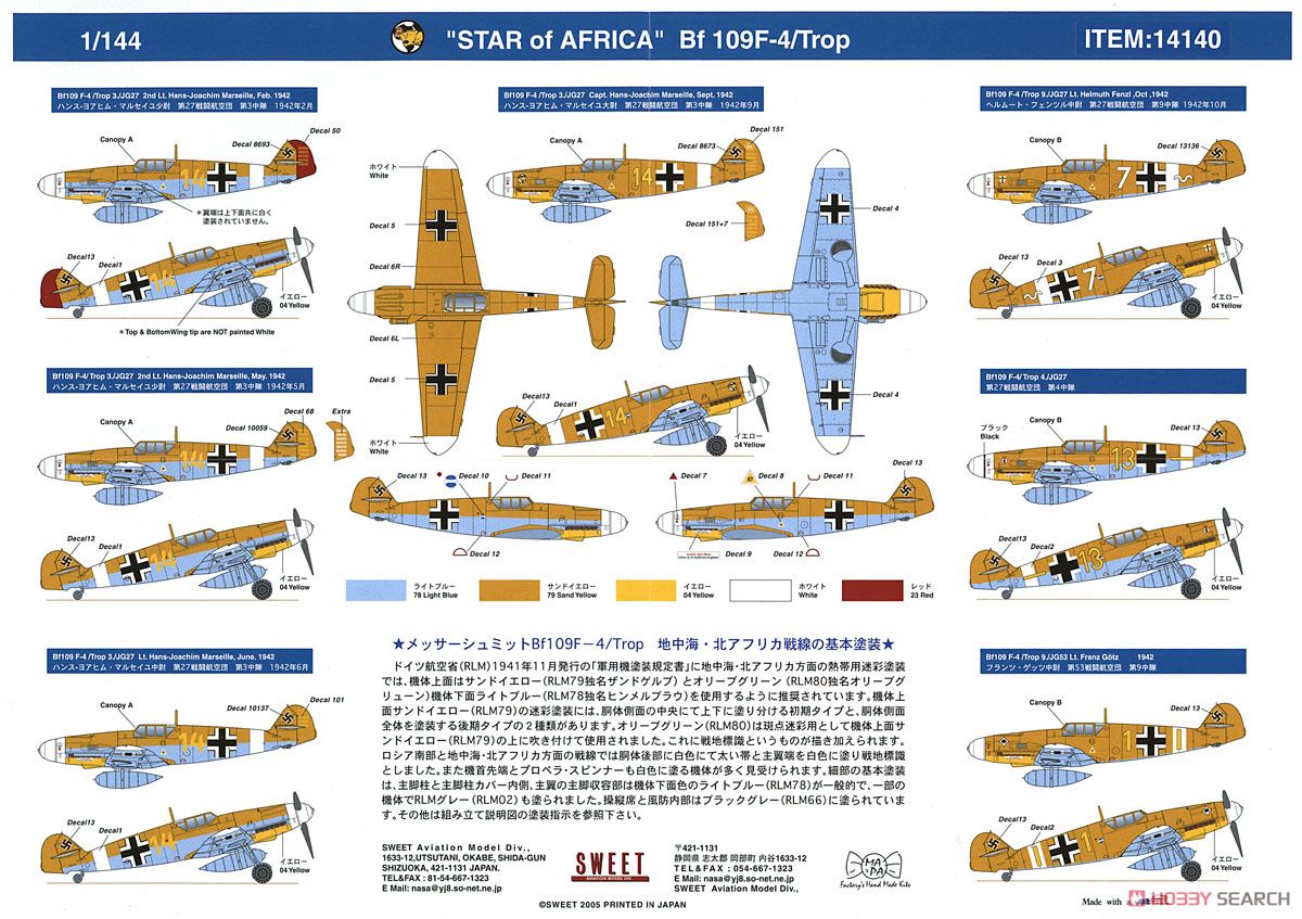 アフリカの星 メッサーシュミットBf109F-4/Trop 塗装1