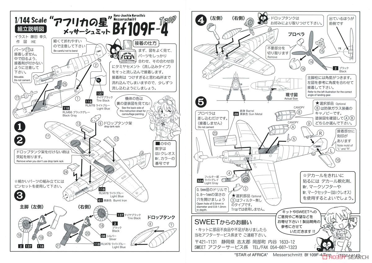 アフリカの星 メッサーシュミットBf109F-4/Trop 設計図1