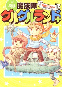 Magical Circle Guru Guru Land+ (Art Book)