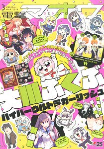 Dengeki Maoh March 2018 w/Bonus Item (Hobby Magazine)