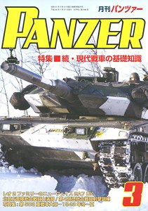 PANZER (パンツァー) 2018年3月号 No.645 (雑誌)