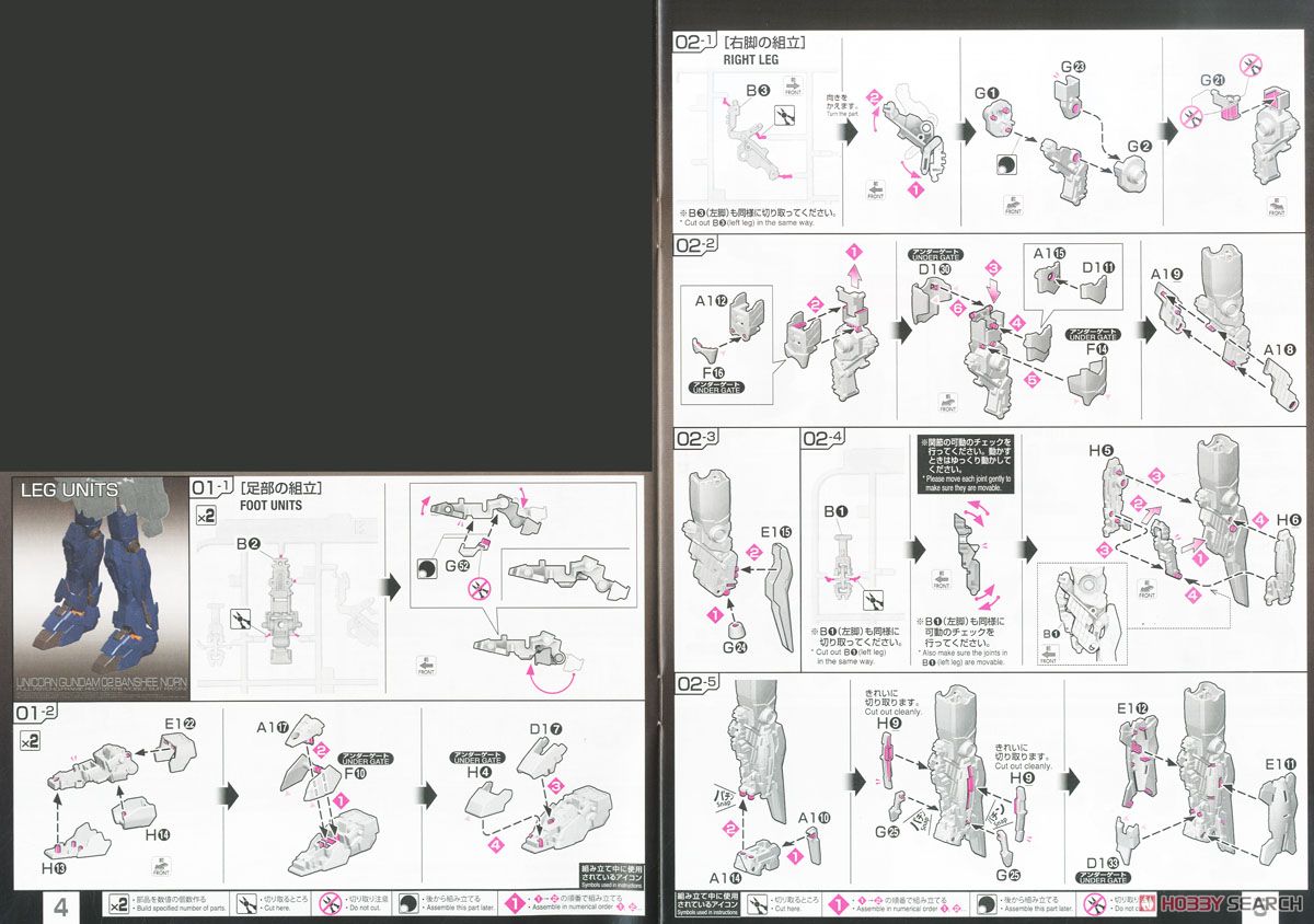 RX-0 [N] ユニコーンガンダム2号機 バンシィ・ノルン (RG) (ガンプラ) 設計図1