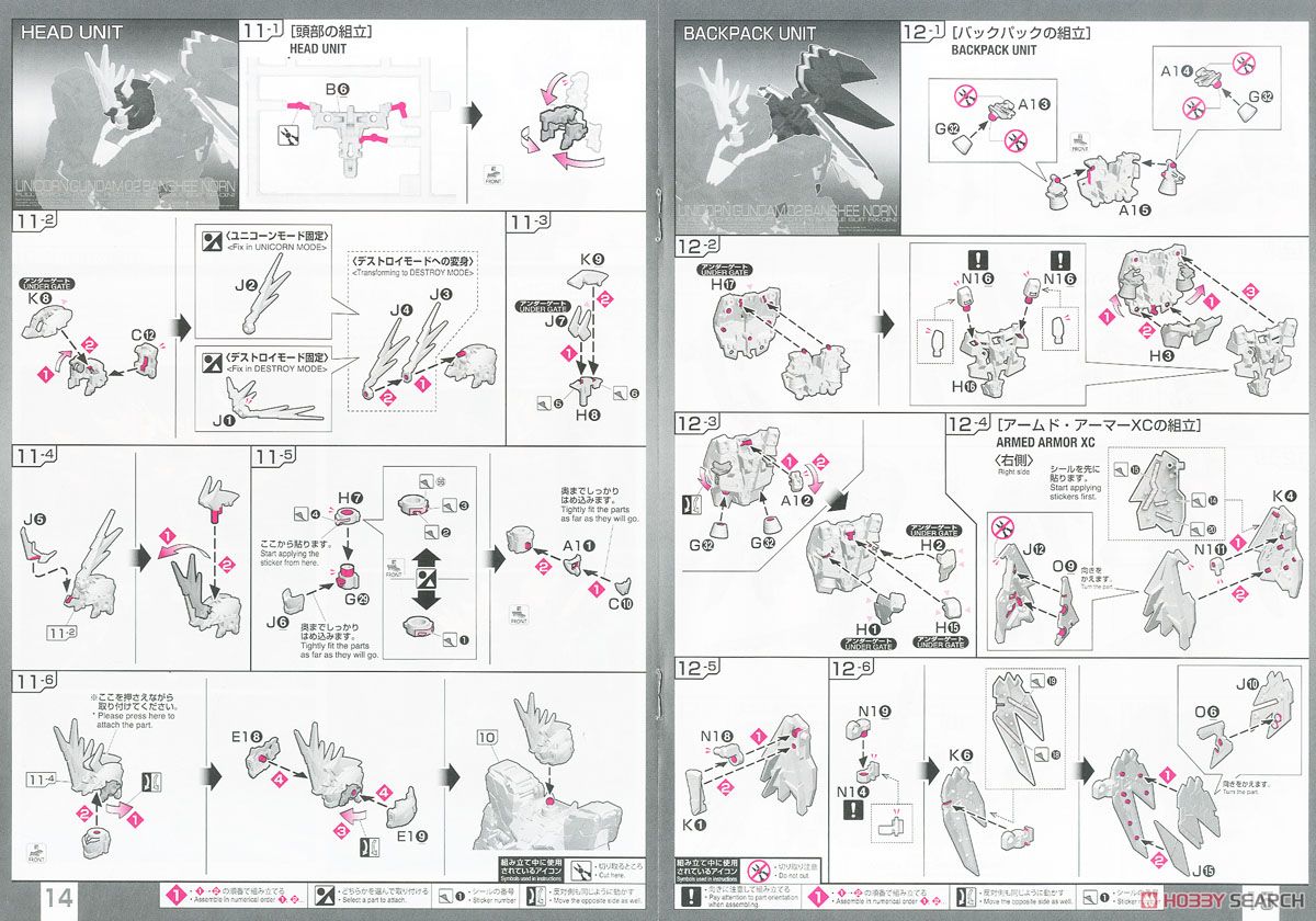 RX-0 [N] ユニコーンガンダム2号機 バンシィ・ノルン (RG) (ガンプラ) 設計図7