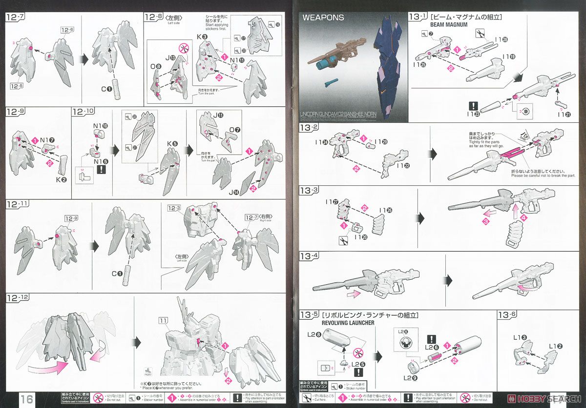 RX-0 [N] ユニコーンガンダム2号機 バンシィ・ノルン (RG) (ガンプラ) 設計図8