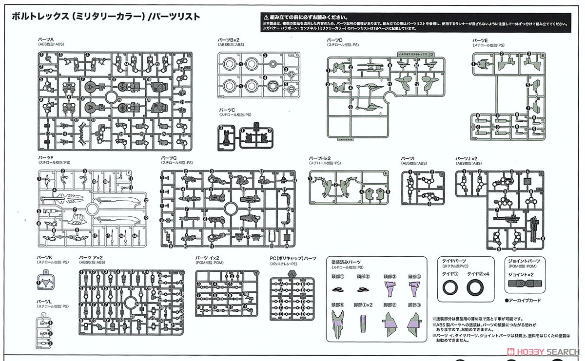 ヘキサギア マスターブートレコードBOX (プラモデル) 設計図1