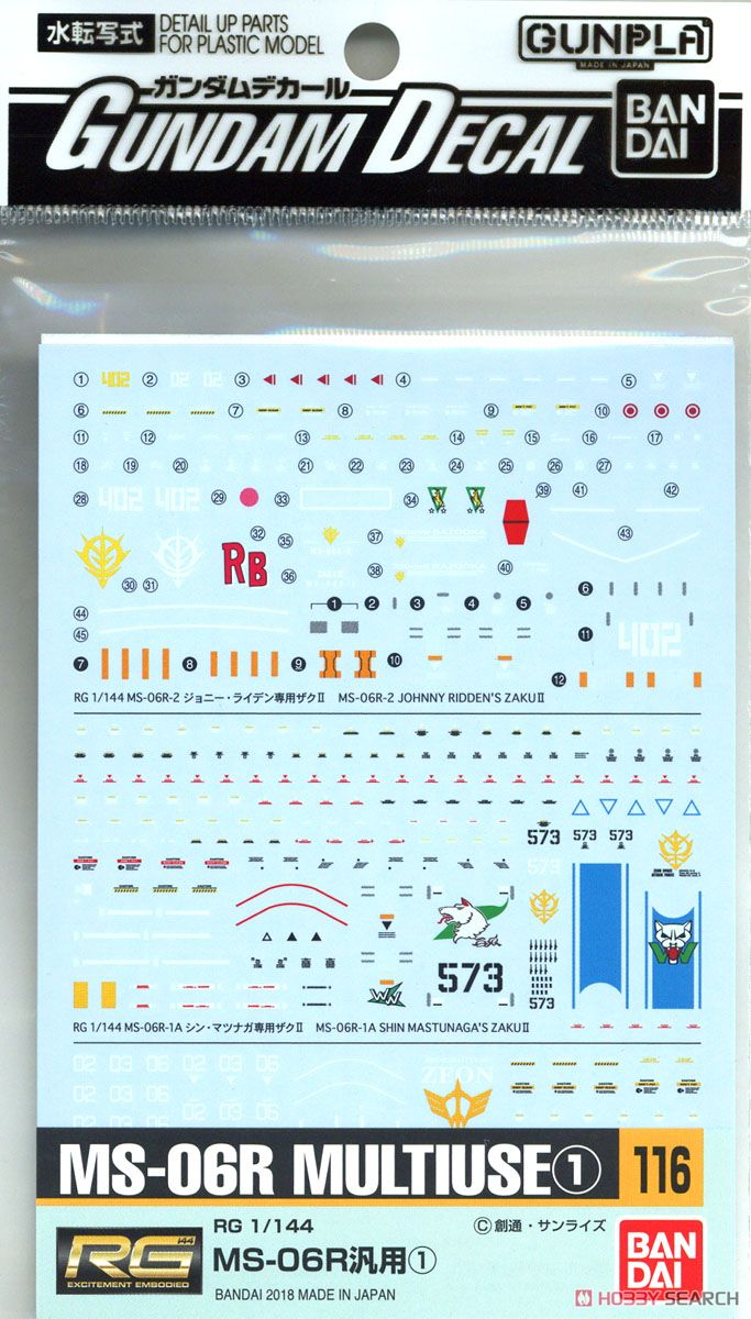 ガンダムデカール (RG) MS-06R汎用 (ガンプラ) 商品画像2