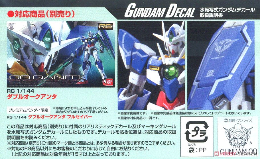 ガンダムデカール (RG) ダブルオークアンタ用 (ガンプラ) 商品画像3