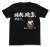Kantai Collection Special Zuiun T-Shirts Black M (Anime Toy) Item picture1