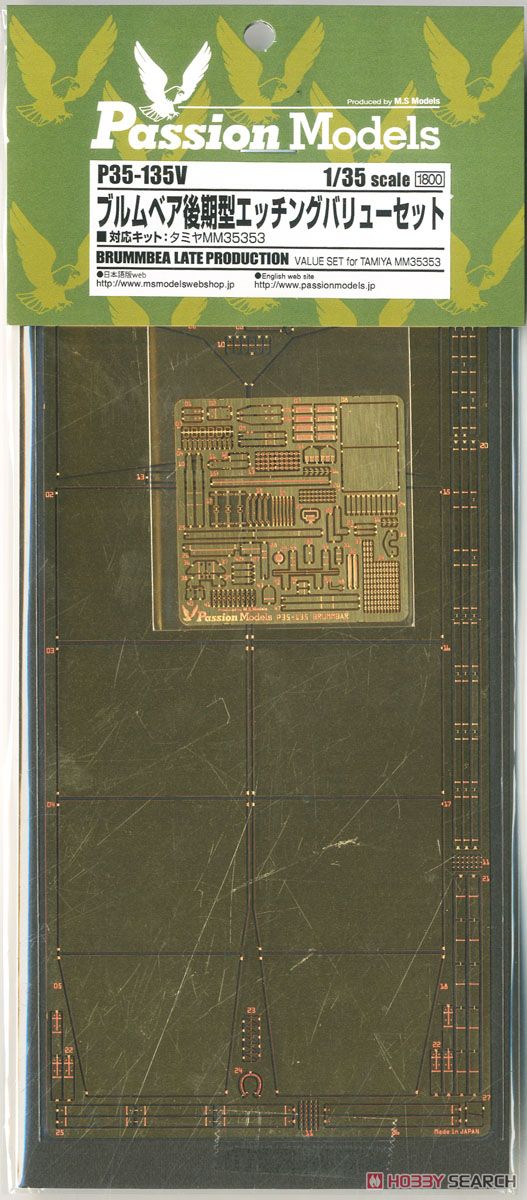 ブルムベア後期型エッチングバリューセット (プラモデル) パッケージ1