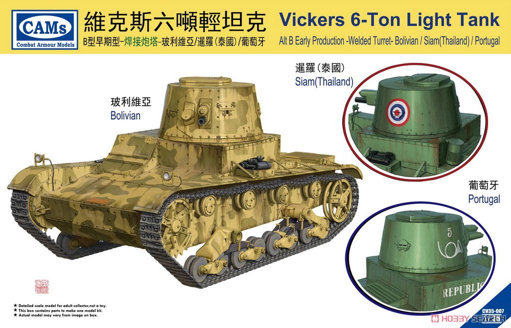 ビッカース6トン軽戦車B型初期溶接砲塔・ボリビア・タイ・ポルトガル (プラモデル) パッケージ1