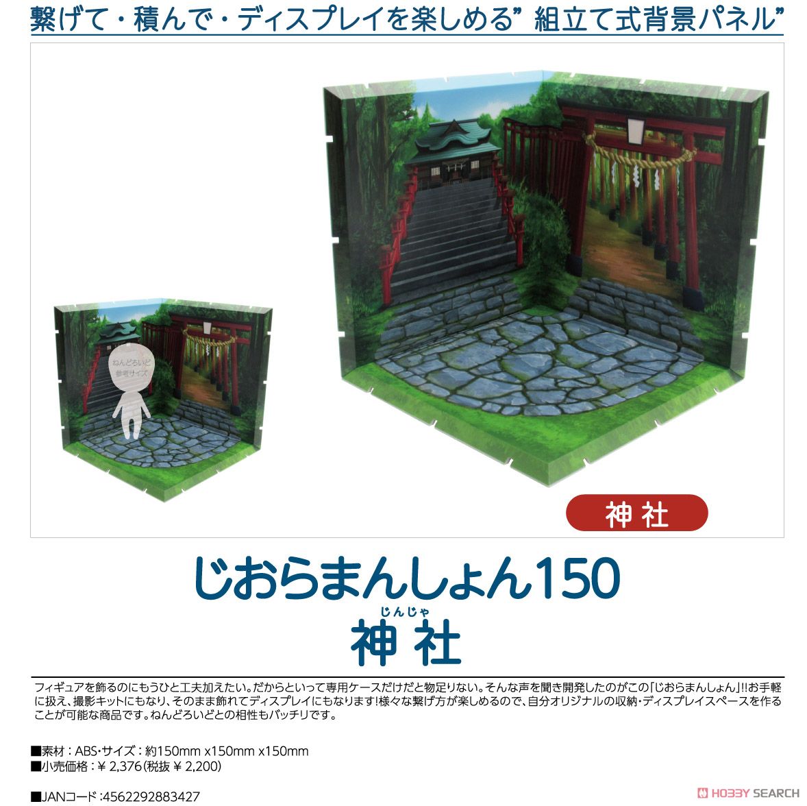 Dioramansion 150: Shrine (Anime Toy) Item picture4