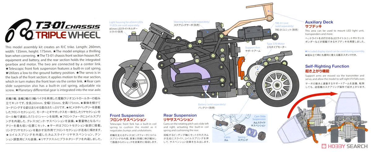 ダンシングライダー (組立キット) (T3-01シャーシ) (ラジコン) 解説2