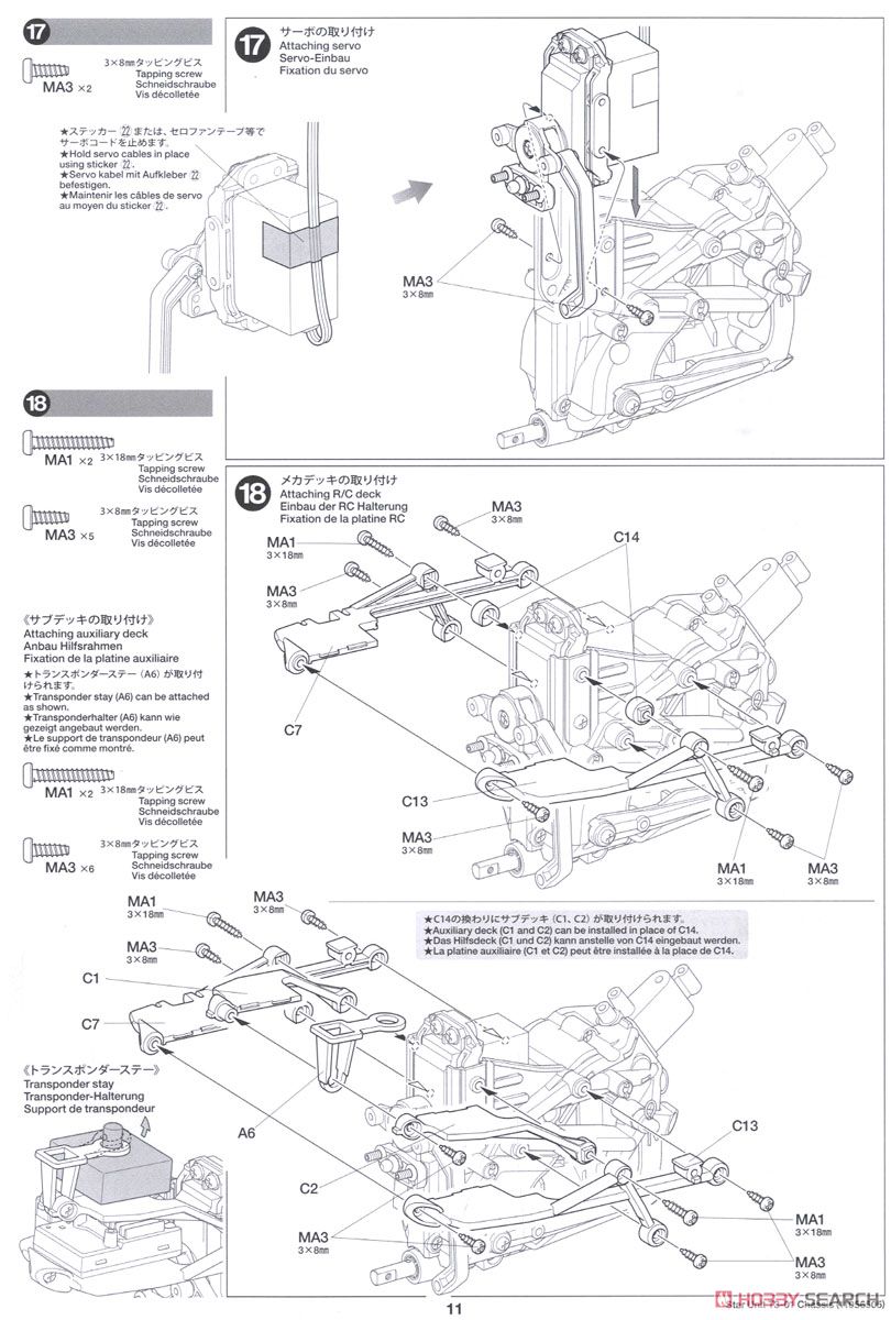 ダンシングライダー (組立キット) (T3-01シャーシ) (ラジコン) 設計図12