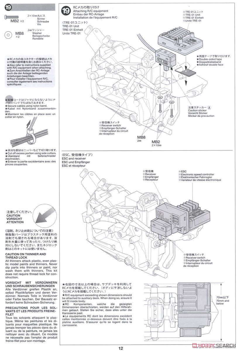 ダンシングライダー (組立キット) (T3-01シャーシ) (ラジコン) 設計図13
