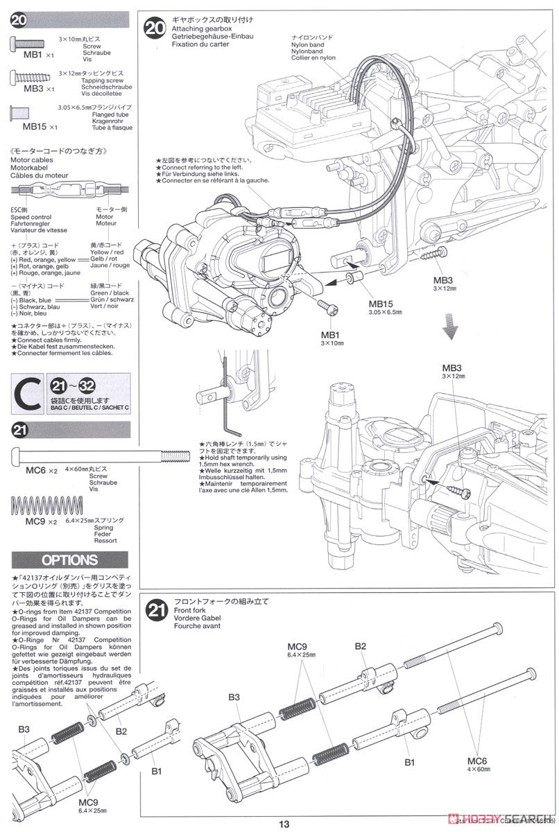 ダンシングライダー (組立キット) (T3-01シャーシ) (ラジコン) 設計図14