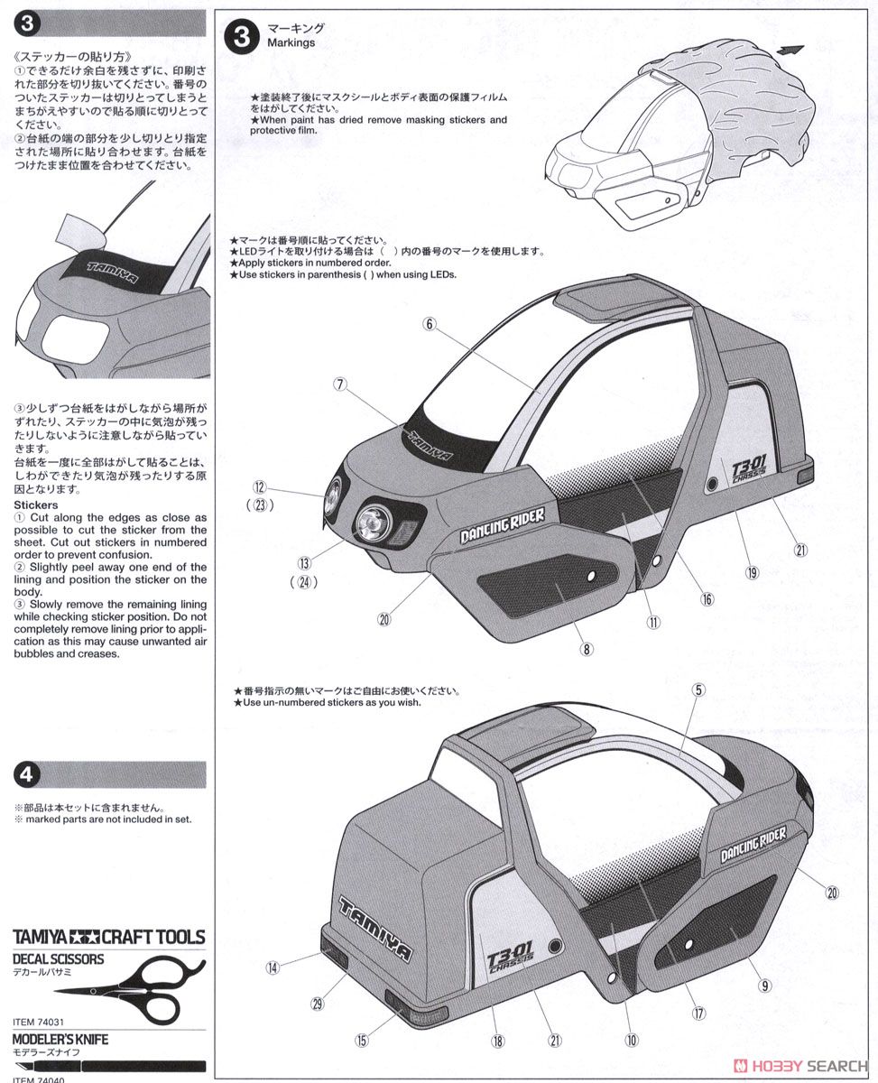 ダンシングライダー (組立キット) (T3-01シャーシ) (ラジコン) 設計図3