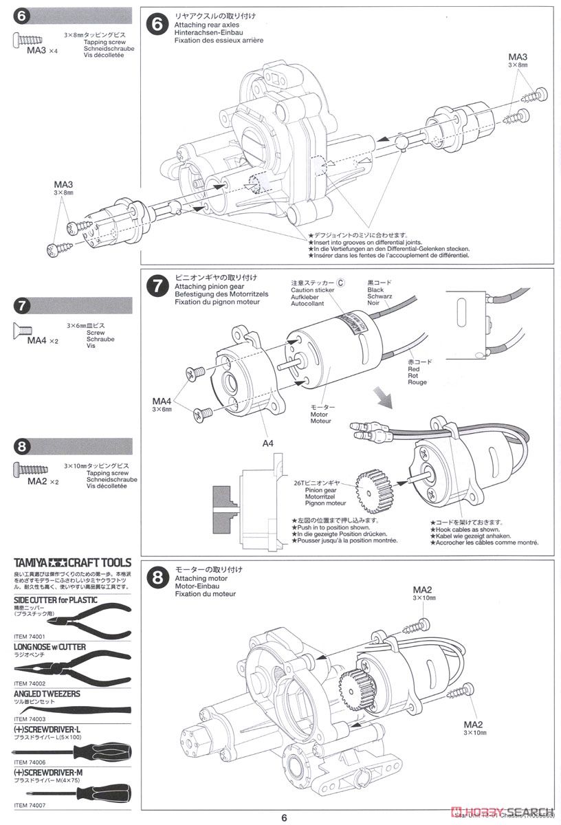 ダンシングライダー (組立キット) (T3-01シャーシ) (ラジコン) 設計図7