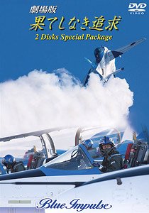 劇場版 果てしなき追求 Special Package (2枚組) (DVD)