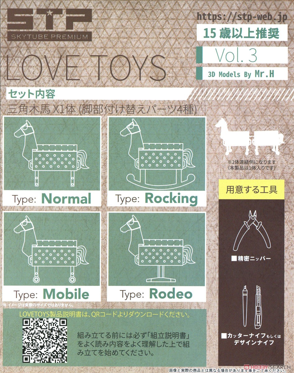 LOVE TOYS Vol.3 三角木馬 Wooden horse (組立キット) 商品画像1