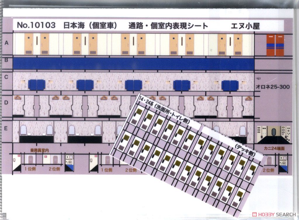 室内表現コンプリートセット TOMIX製 寝台特急「日本海」西日本編成対応 (No.98280・98281対応) (鉄道模型) 商品画像1