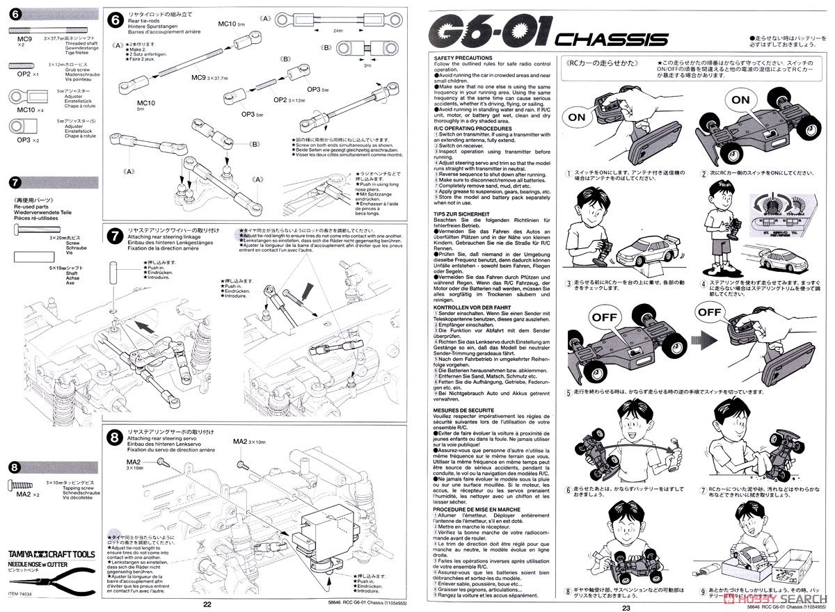 キングイエロー 6×6 (G6-01シャーシ) (ラジコン) 設計図10