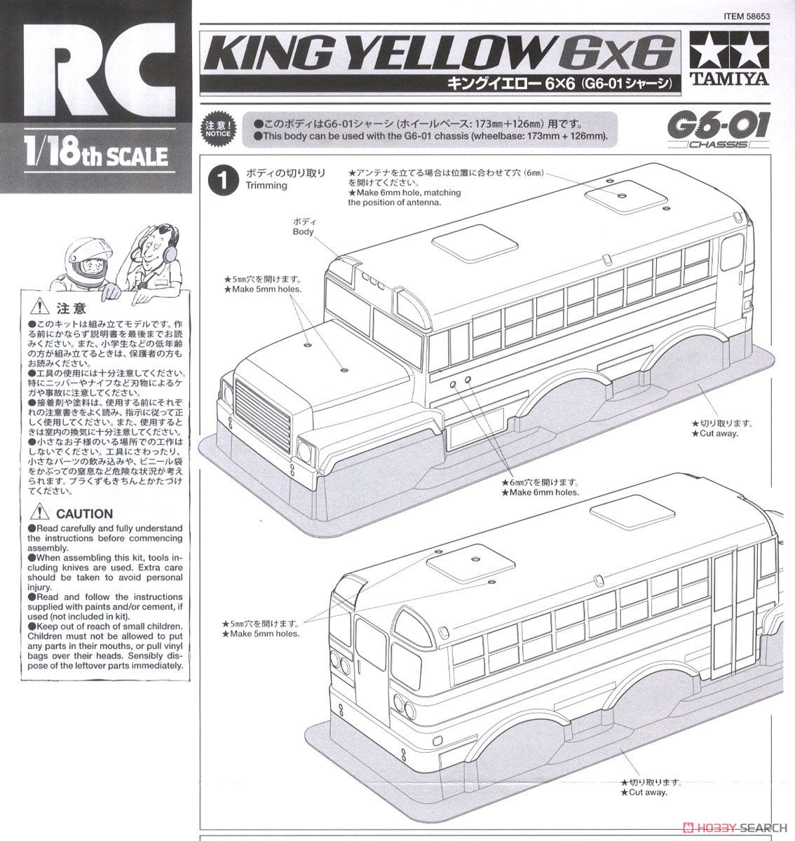キングイエロー 6×6 (G6-01シャーシ) (ラジコン) 設計図15