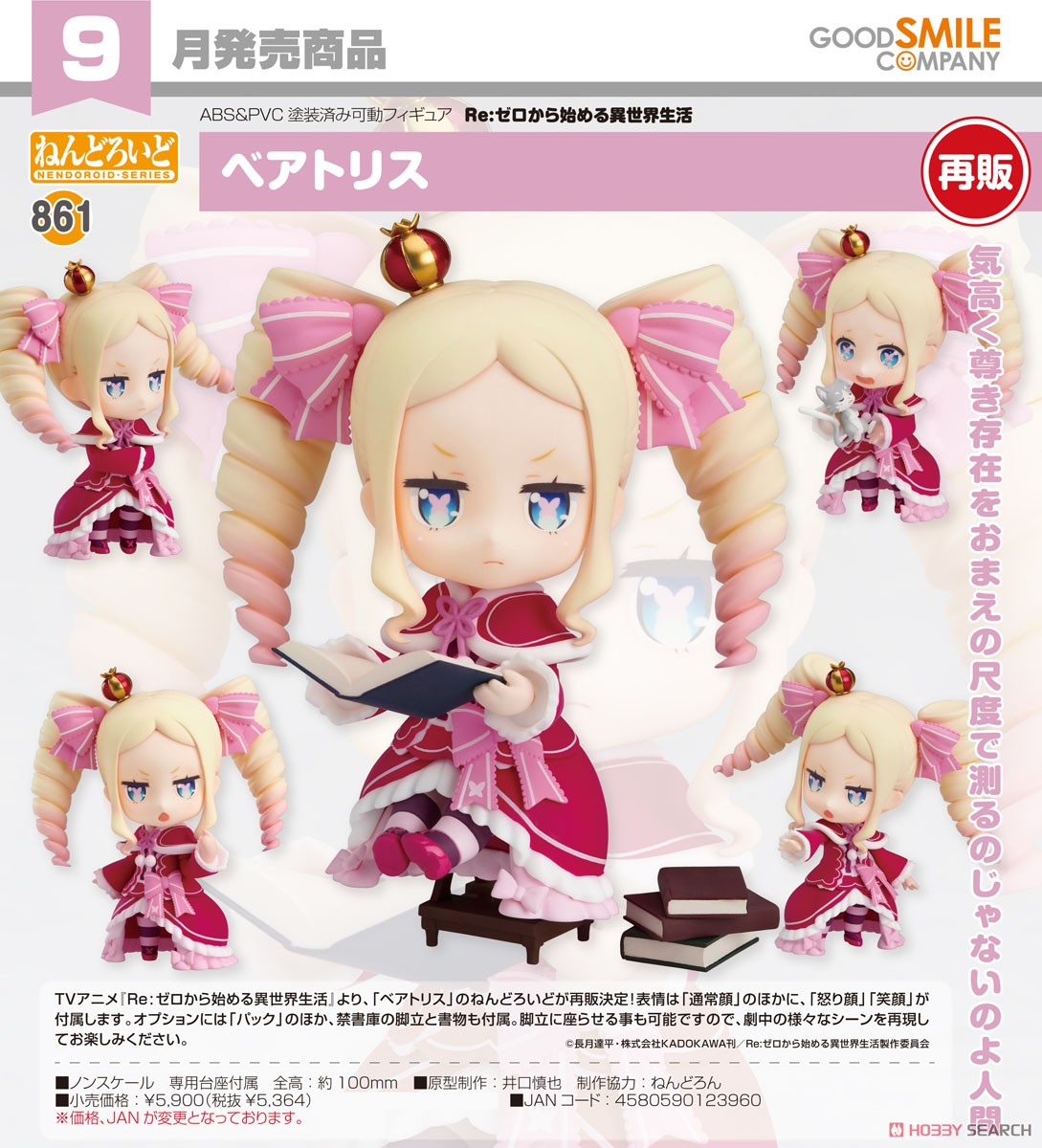 Nendoroid Beatrice (PVC Figure) Item picture6