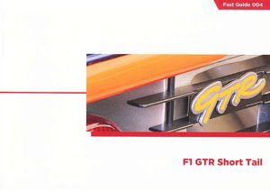 F1 GTR ショートテール用 資料集 (書籍)