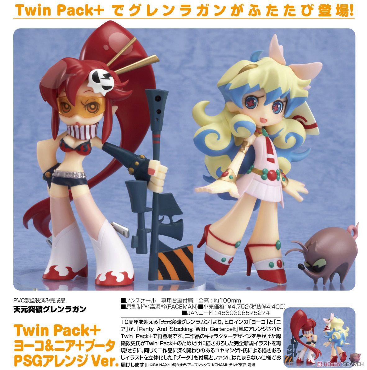 Twin Pack+ ヨーコ＆ニア＋ブータ PSGアレンジ ver. (フィギュア) 商品画像4