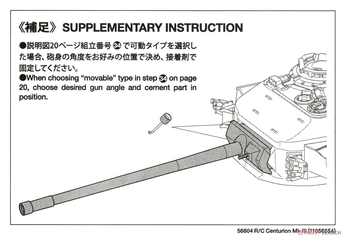 RCタンク センチュリオン Mk.III (専用プロポ付) (ラジコン) 設計図20