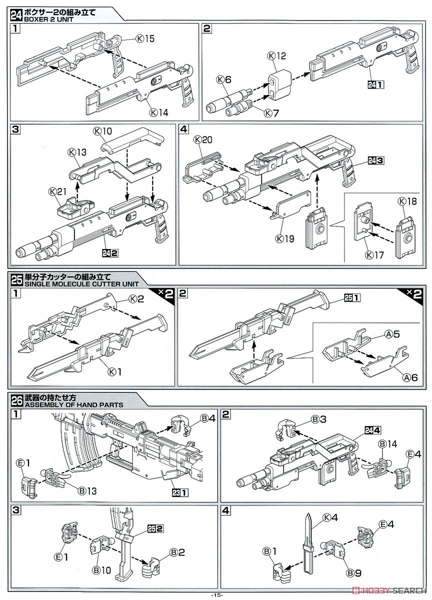 Full Metal Panic! IV ARX-8 Laevatein (Plastic model) Assembly guide12