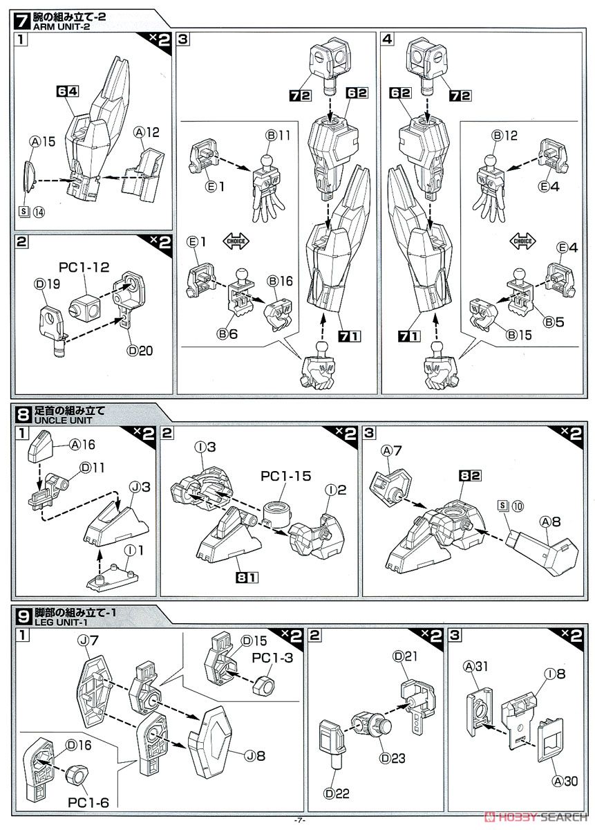 Full Metal Panic! IV ARX-8 Laevatein (Plastic model) Assembly guide4