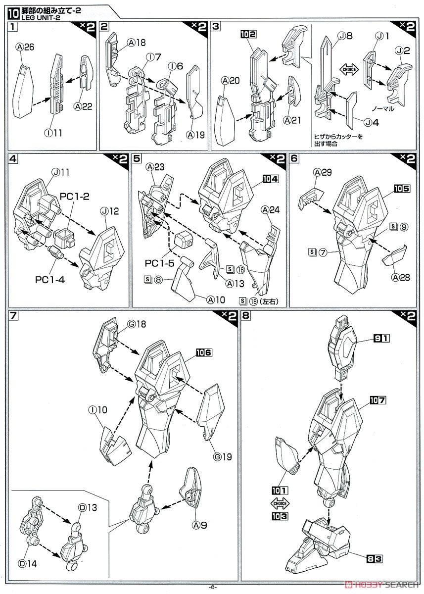 Full Metal Panic! IV ARX-8 Laevatein (Plastic model) Assembly guide5
