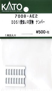 【Assyパーツ】 DD51 愛知 JR貨物 ナンバー (1両分入り) (鉄道模型)