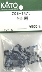 [ Assy Parts ] Shank Guide for KIHA65 (Runner 5 Pieces) (Model Train)