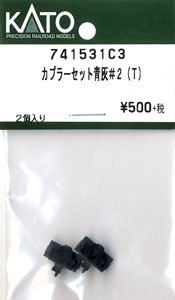 【Assyパーツ】 カプラーセット青灰 #2 (T) (2個入り) (鉄道模型)