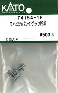 【Assyパーツ】 モハE235 パンタグラフ PS36 (2個入り) (鉄道模型)