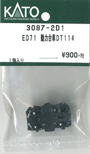 【Assyパーツ】 ED71 動力台車DT114 (1個入り) (鉄道模型)