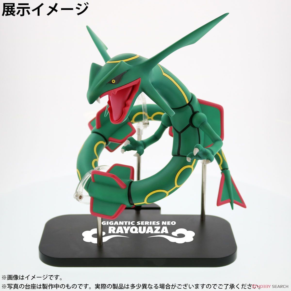 Gigantic Series Neo Rayquaza (Completed) Item picture6